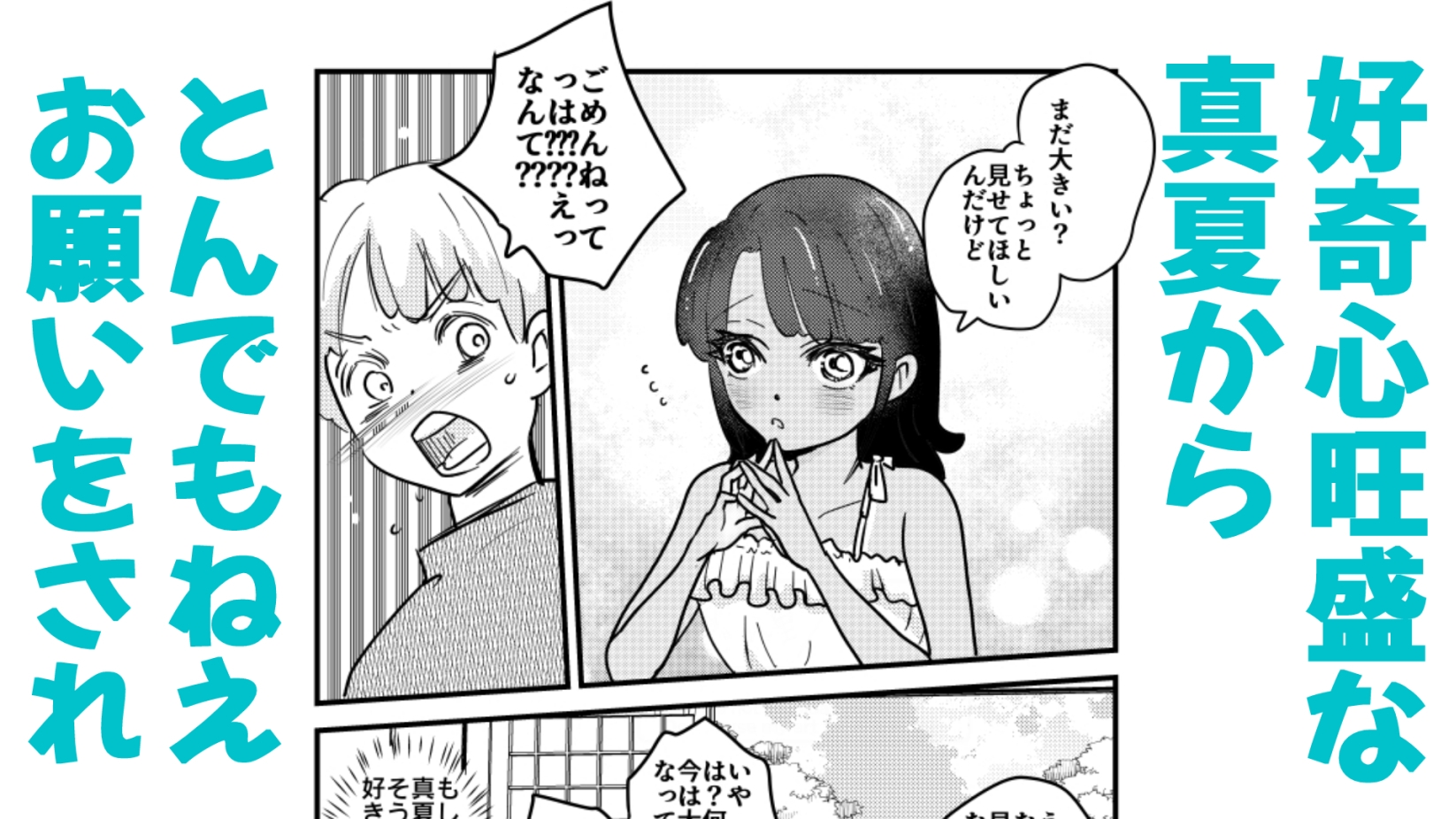 ひ弱な僕と真夏の好奇心 画像8