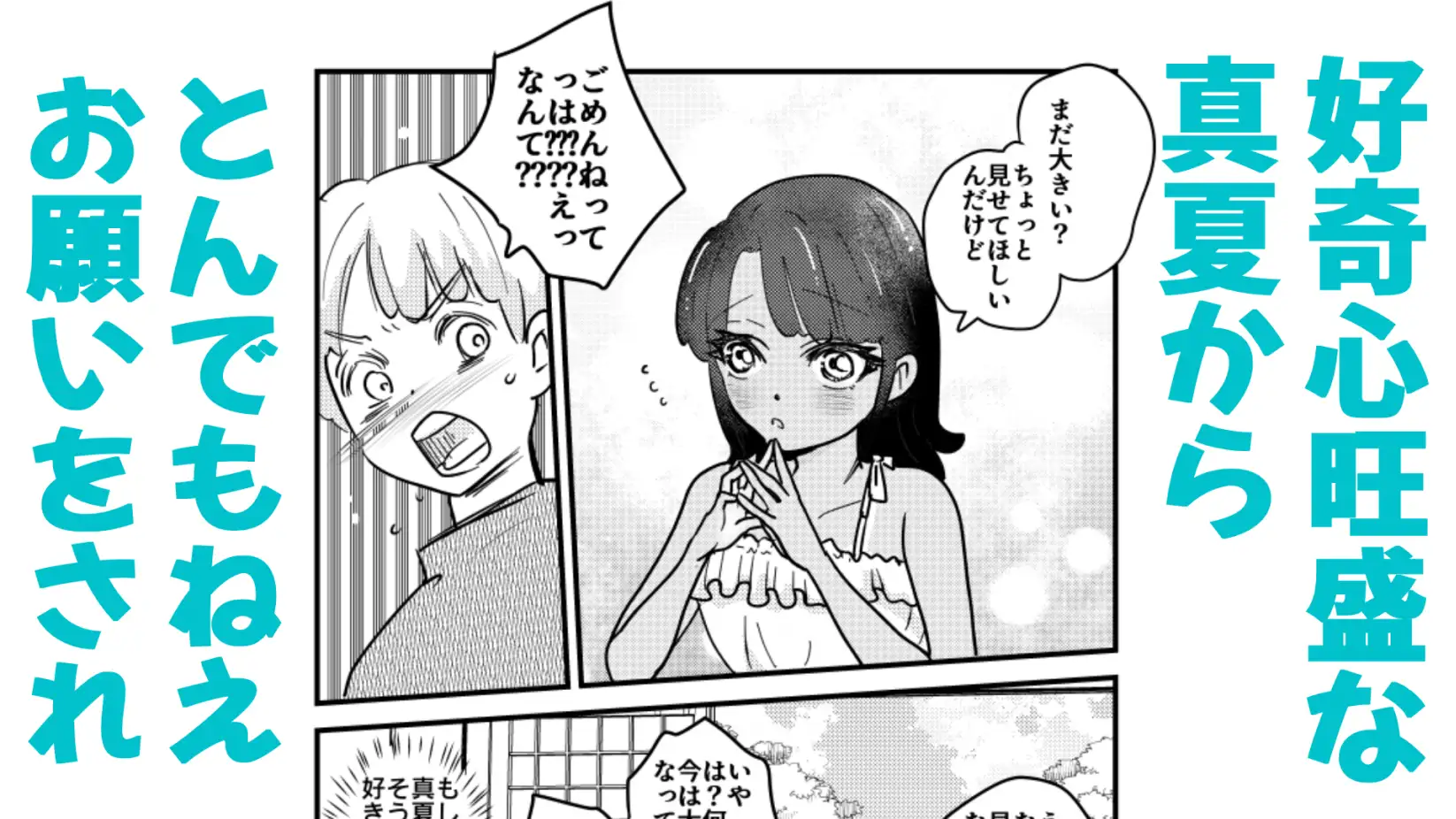 ひ弱な僕と真夏の好奇心 サンプル画像 8