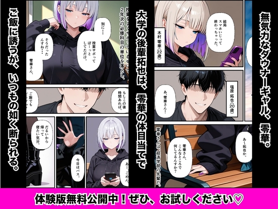 ダウナーギャルの先輩に媚薬を盛ったら無気力ボディが連続絶頂に堕ちた話 サンプル1