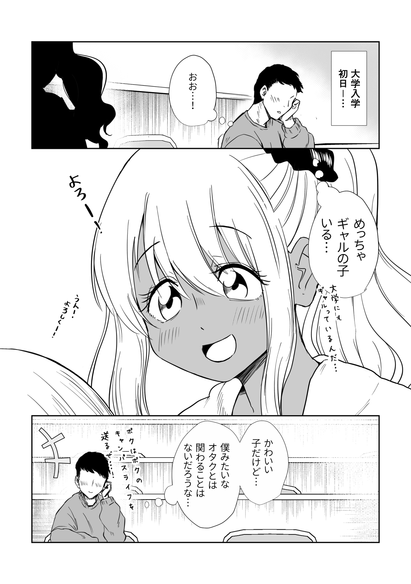 1年後褐色爆乳ギャルと付き合ってました！? 画像1