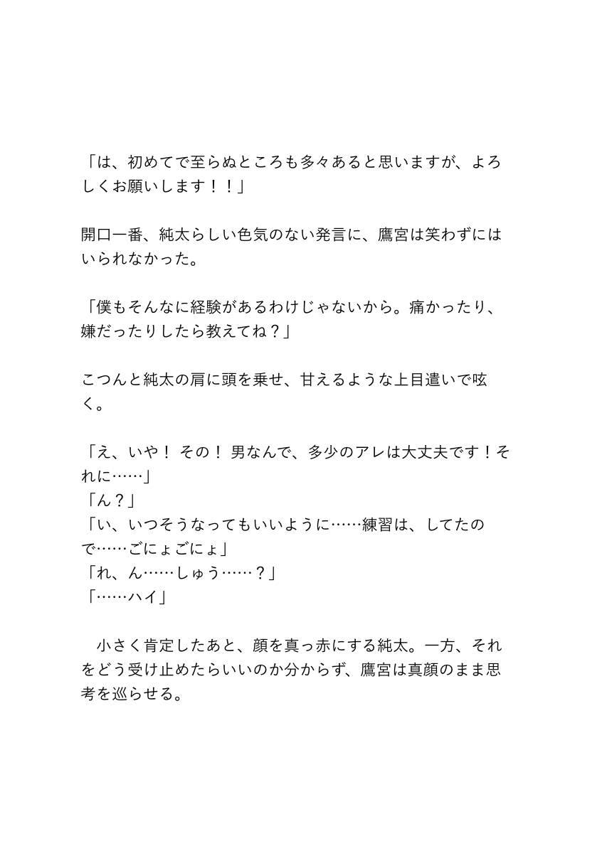 あの夜の出来事〜ワンコ系男子シリーズ〜 [teri] | DLsiteがるまに 1