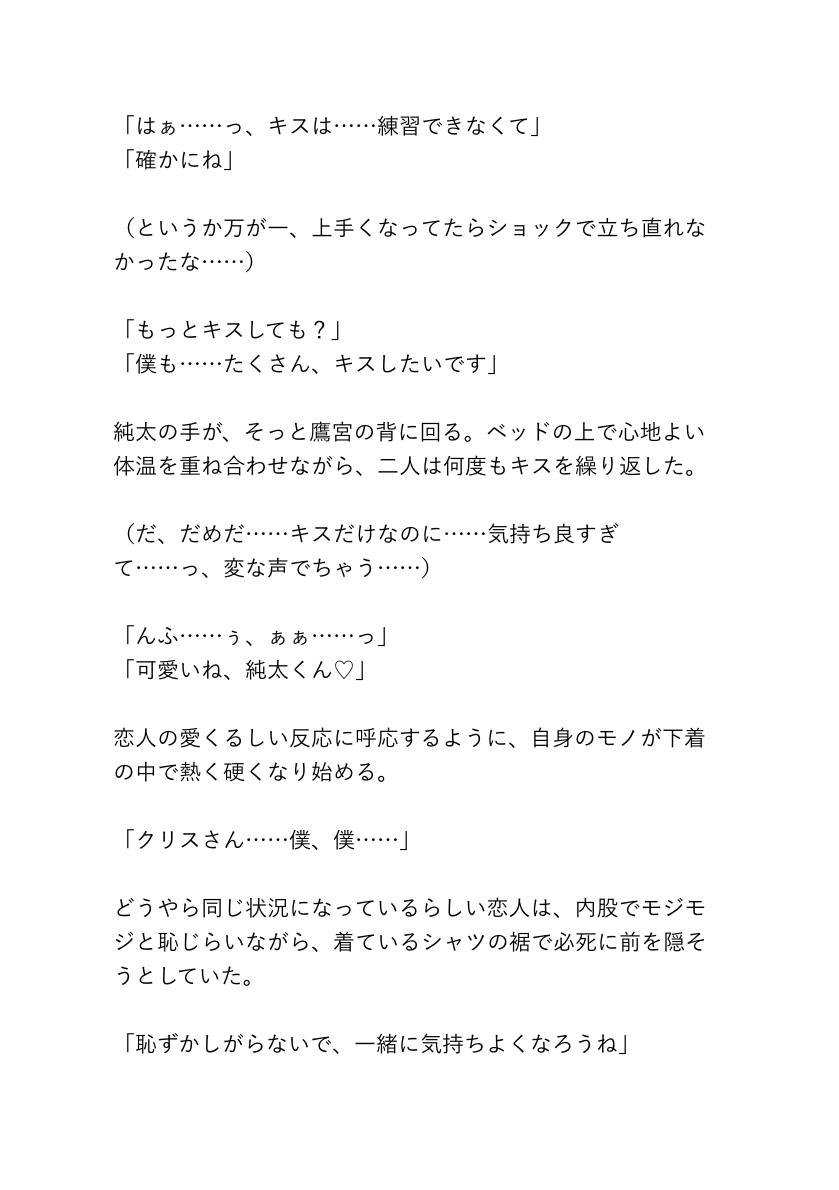 あの夜の出来事〜ワンコ系男子シリーズ〜 [teri] | DLsiteがるまに 3