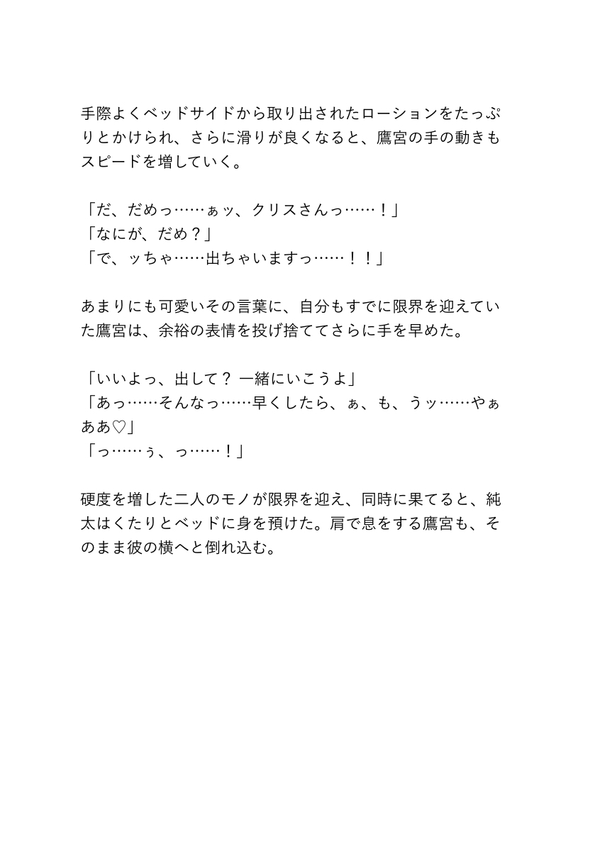 あの夜の出来事〜ワンコ系男子シリーズ〜 [teri] | DLsiteがるまに 6