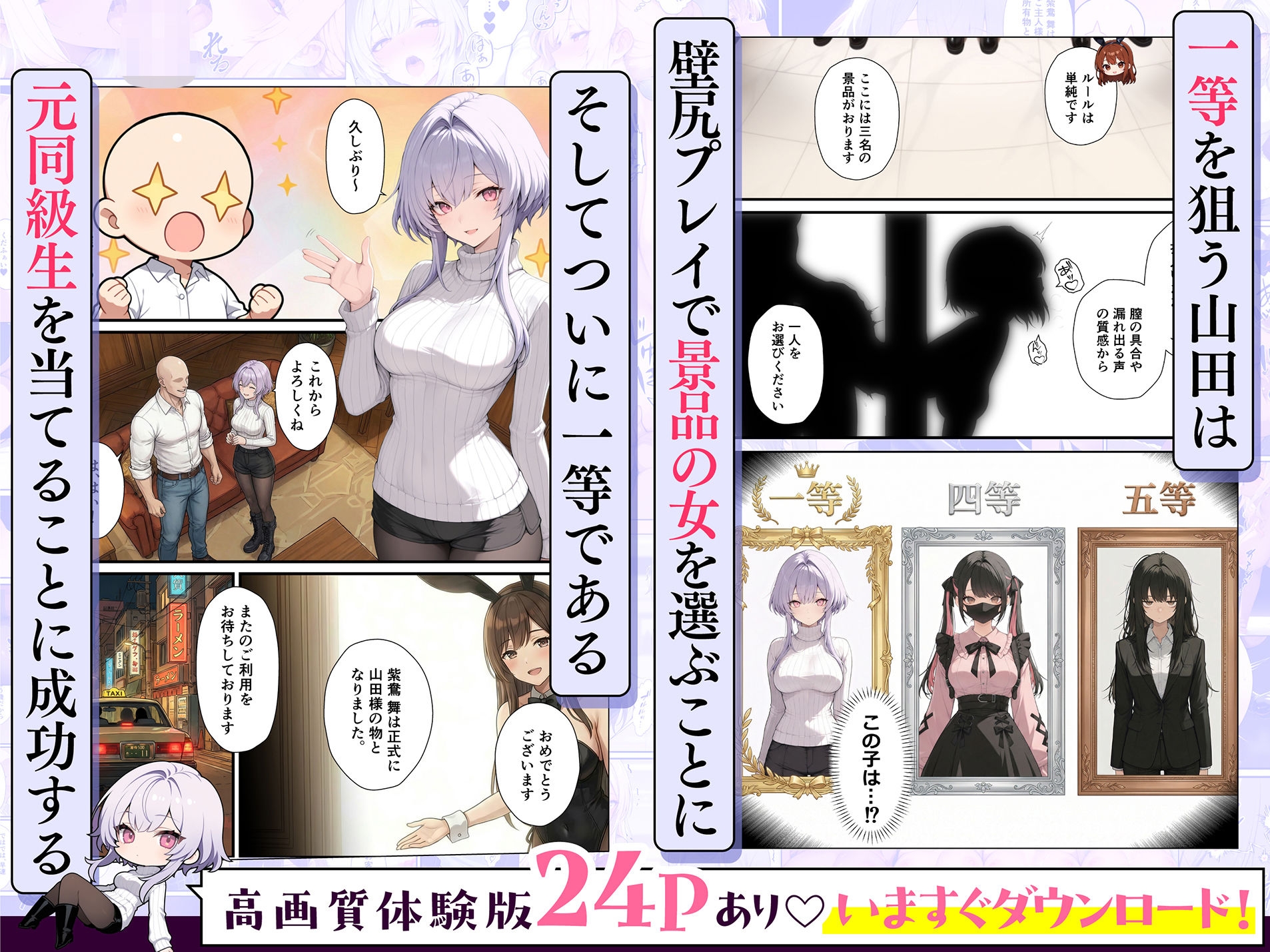 一獲千女〜女が当たる宝くじで一等を当てた男〜【片想いしていた同級生編】 サンプル2