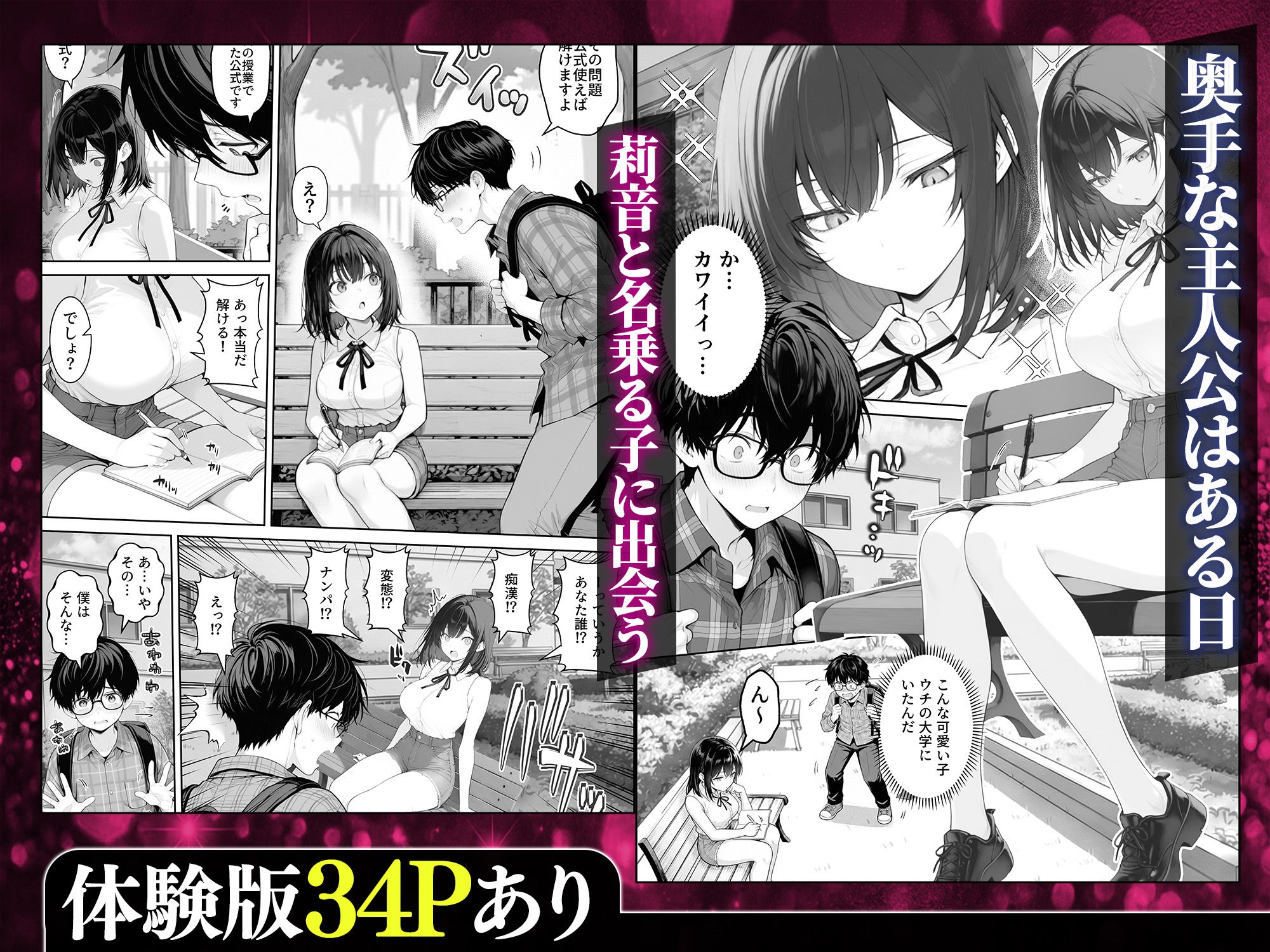 童貞の僕がやっと手にした清楚系彼女は、催眠アプリを持つチャラ男に奪われ、目の前で寝取られる サンプル2