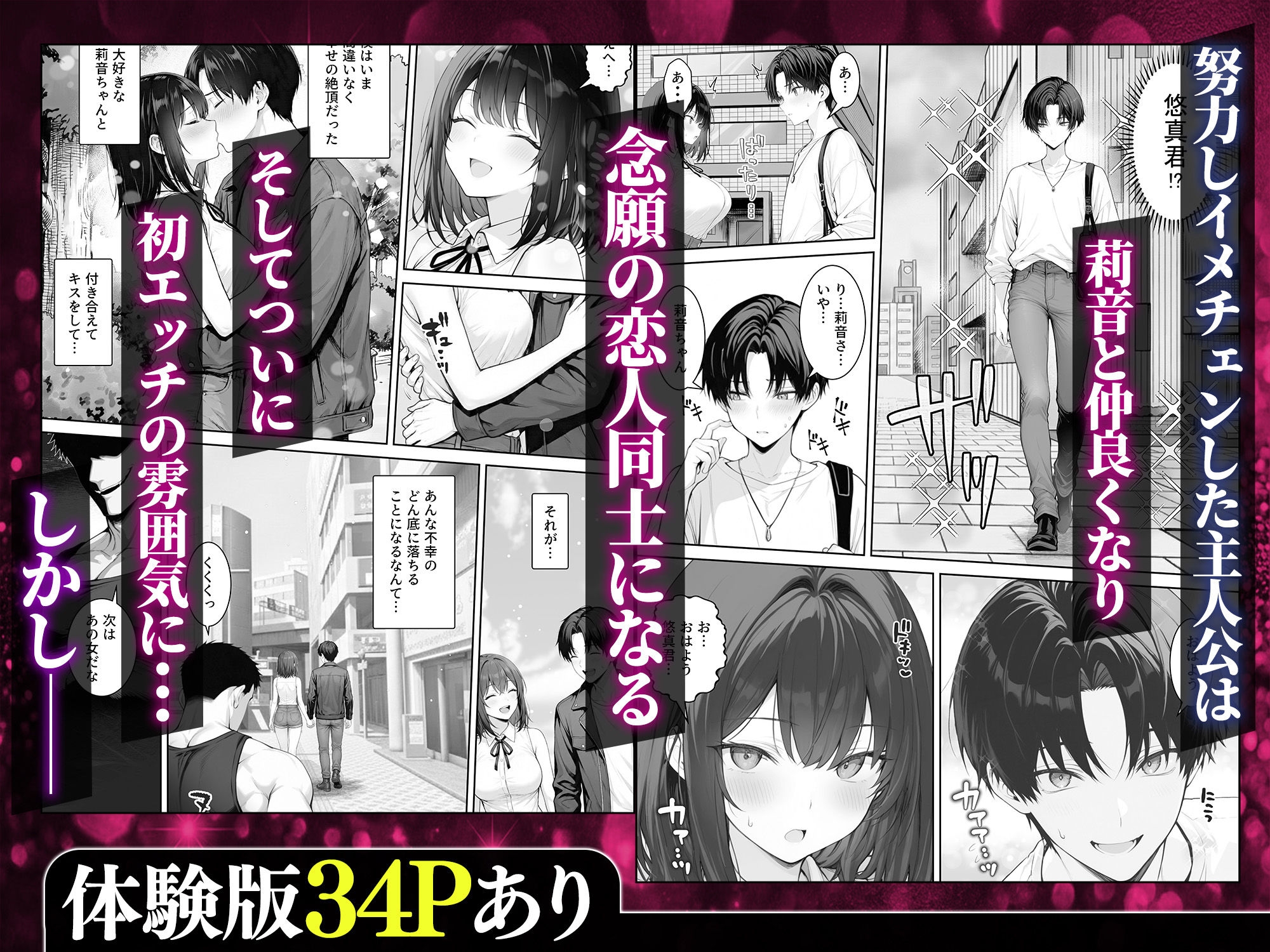童貞の僕がやっと手にした清楚系彼女は、催眠アプリを持つチャラ男に奪われ、目の前で寝取られる サンプル3