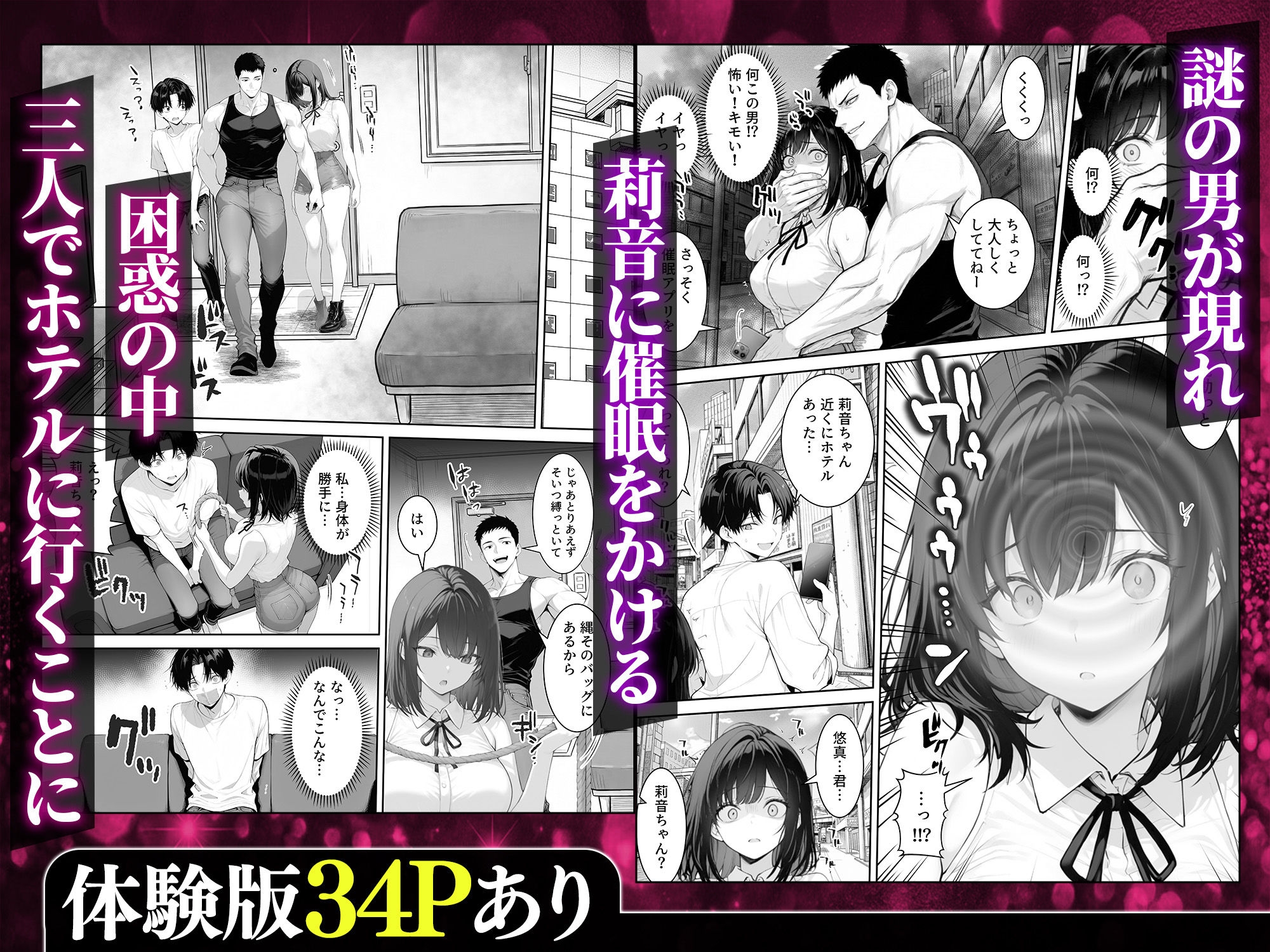 童貞の僕がやっと手にした清楚系彼女は、催眠アプリを持つチャラ男に奪われ、目の前で寝取られる サンプル4