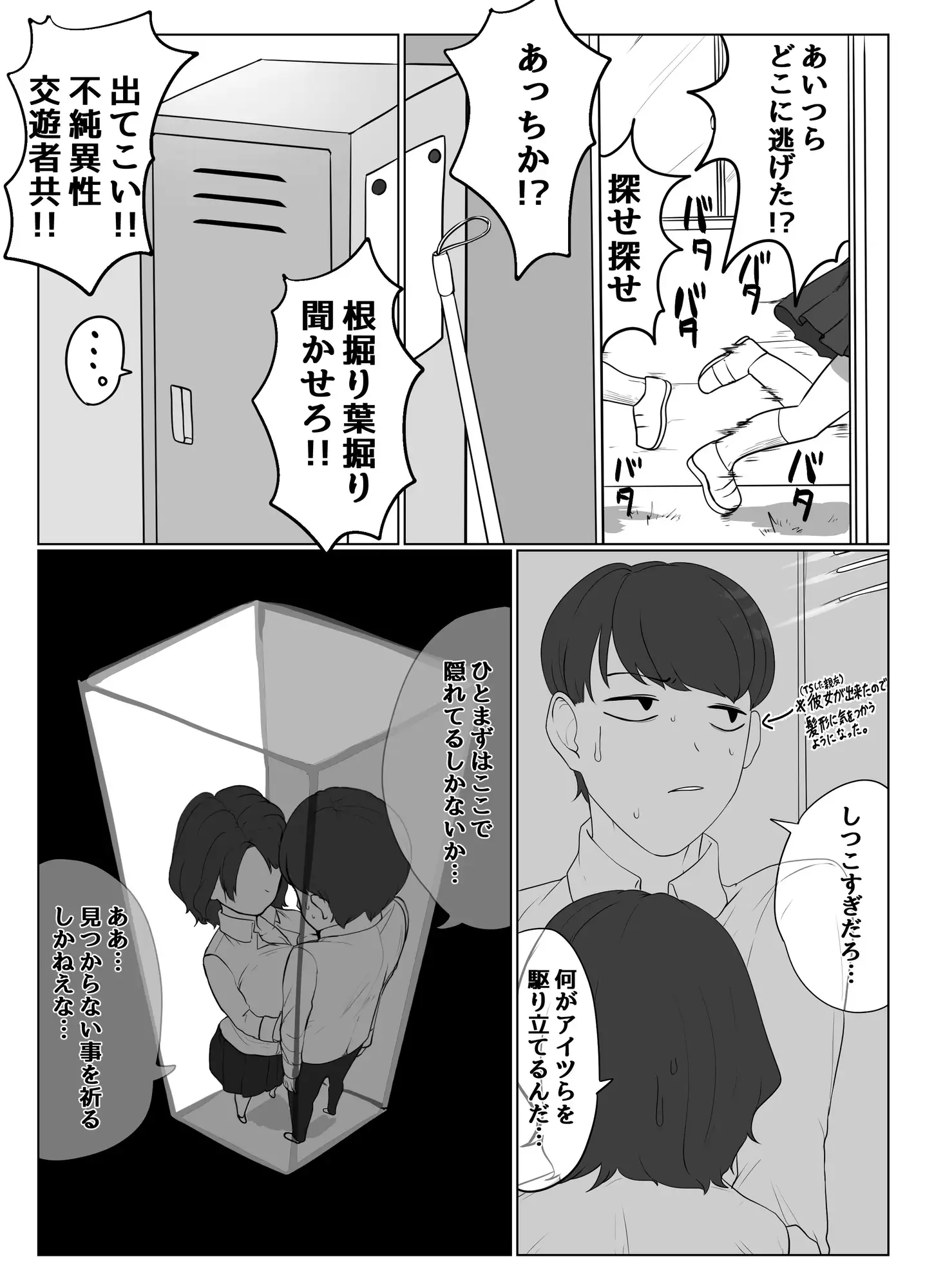 ドスケベムチムチ爆乳TS親友同級生の恩返し蛇足 汗だくロッカー編 サンプル画像 3