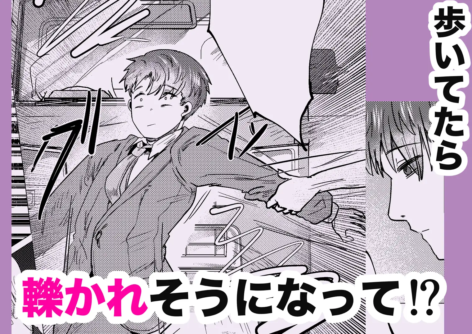 昔オレをバカにしてたあの子に命を救われたけどオレはトラウマだから放っておいてほしい サンプル画像 3