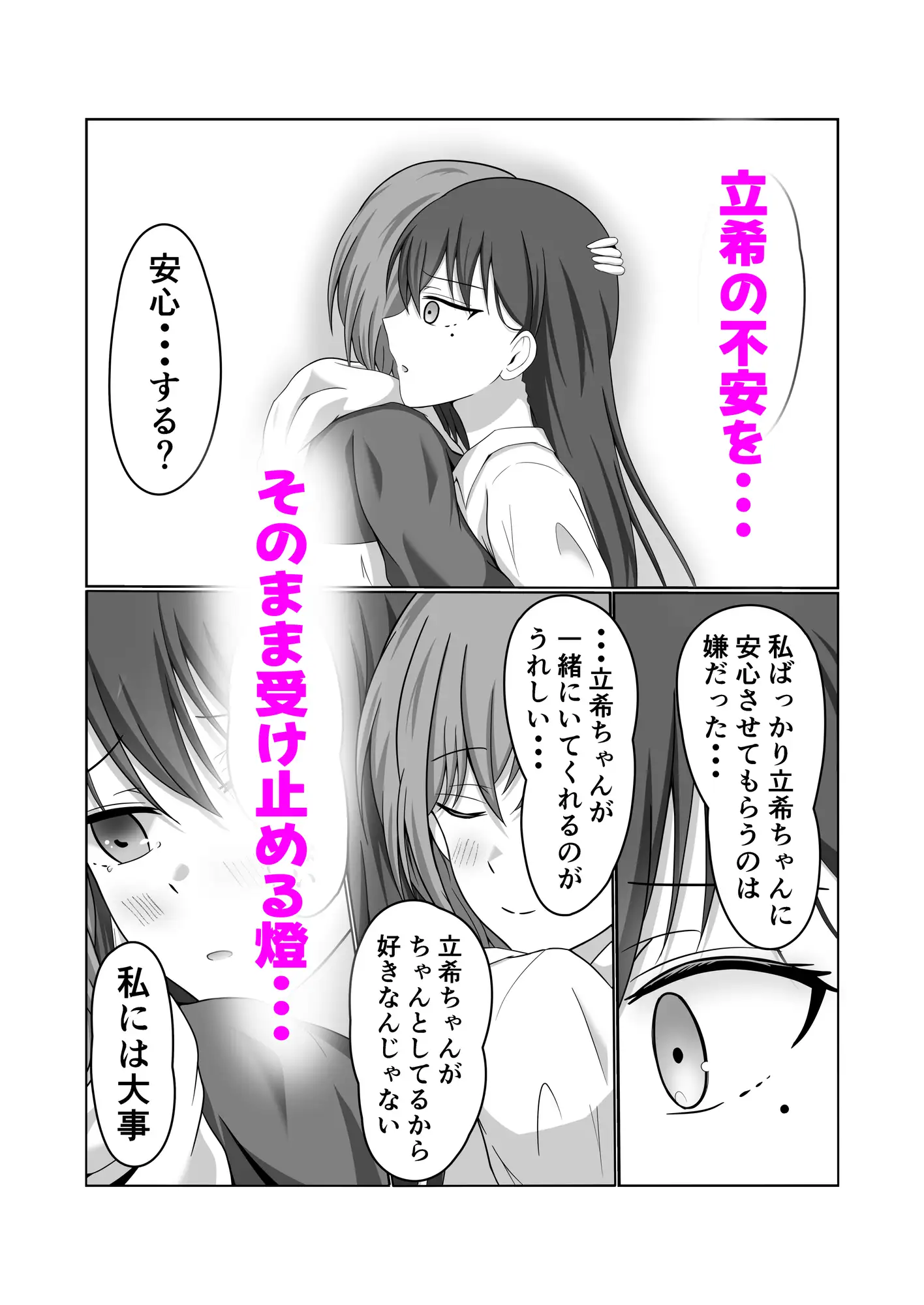 燈と立希 恋人同士 はじめて百合えっちする本 サンプル画像 4