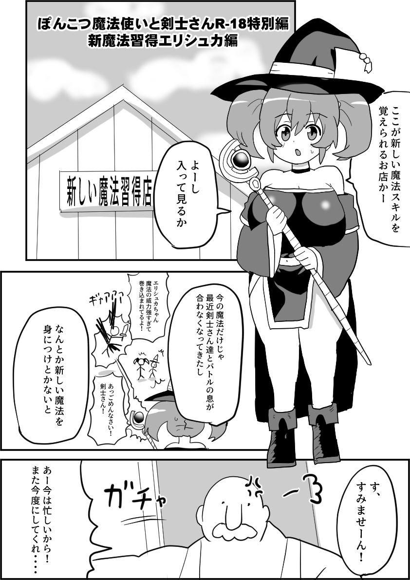 魔法使いエリシュカ セクハラ詐欺魔法店に騙される ～ぽんこつ魔法使いと剣士さんifシリーズ(1)～ 画像5