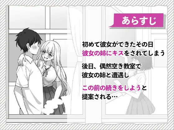 彼女の姉の誘惑に勝てない サンプル画像 2