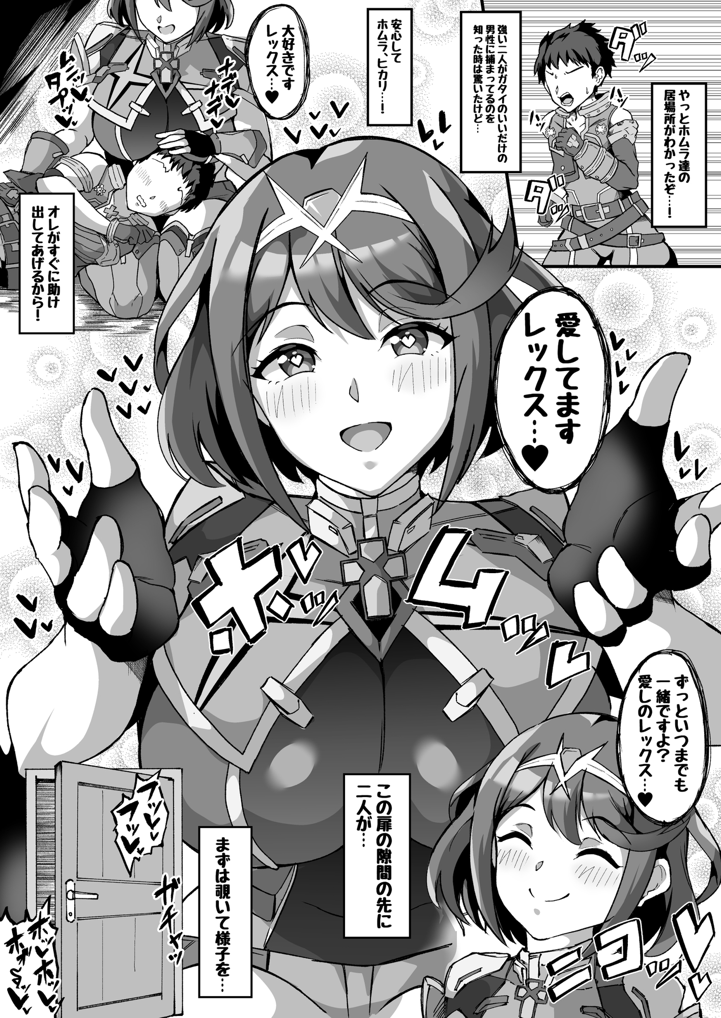 【NTRミニ漫画】 助けに来たレックスくんが寝取られ済のホムラを覗いて鬱勃起しちゃうお話 画像1