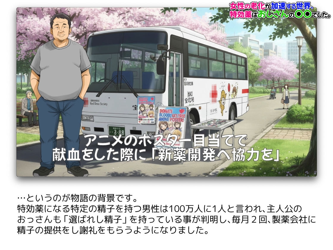 女性の老化が加速する世界、特効薬はおじさんの〇〇でした。 画像4