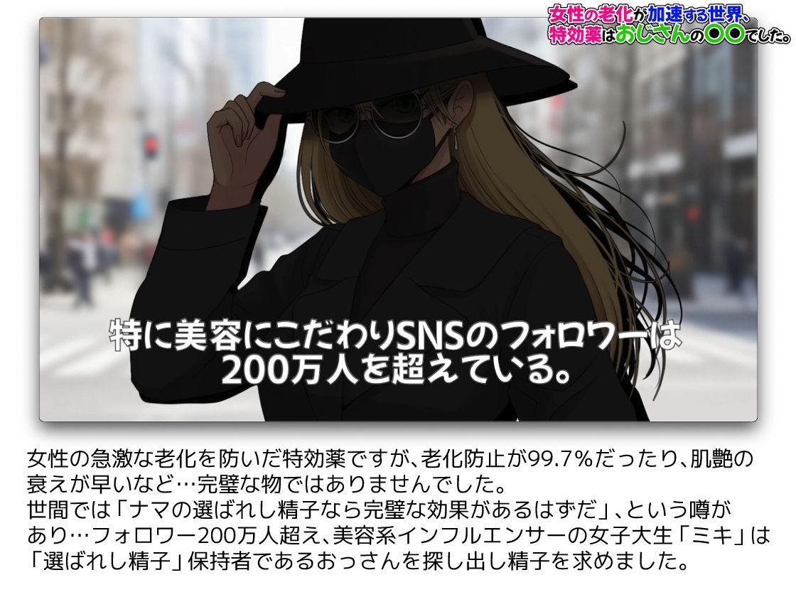 女性の老化が加速する世界、特効薬はおじさんの〇〇でした。 画像5