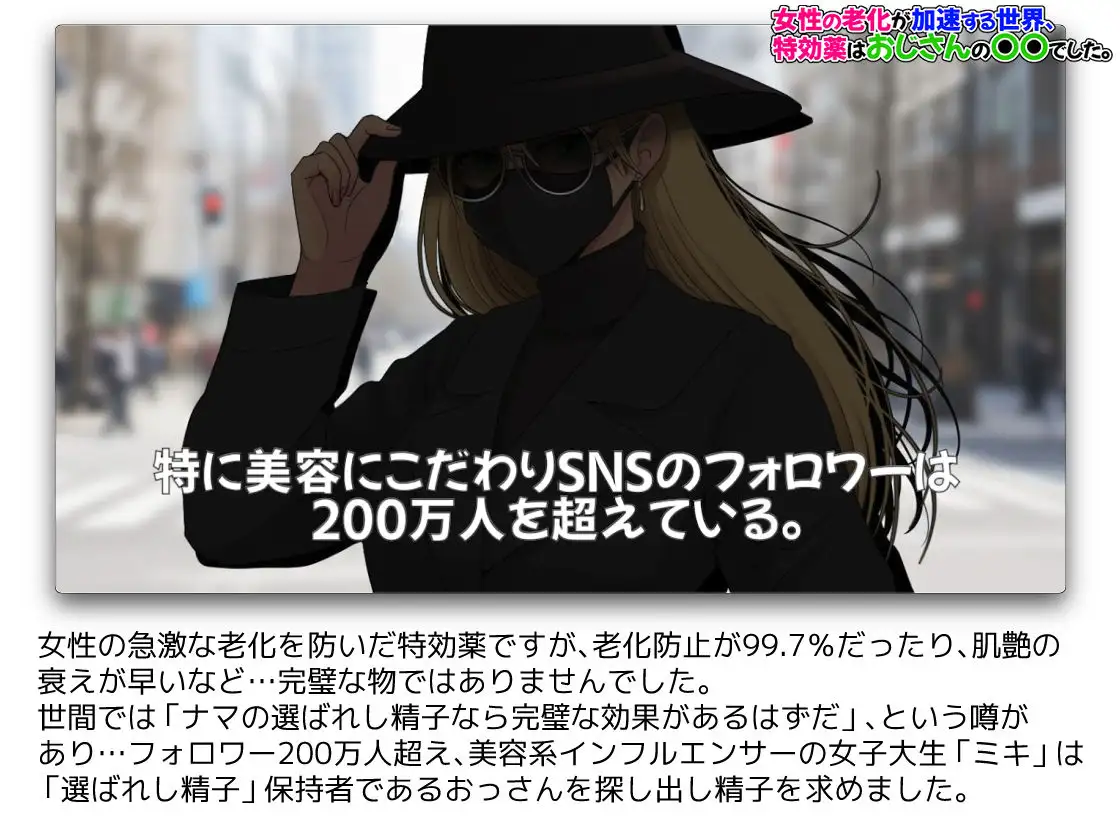 女性の老化が加速する世界、特効薬はおじさんの〇〇でした。 サンプル画像 5