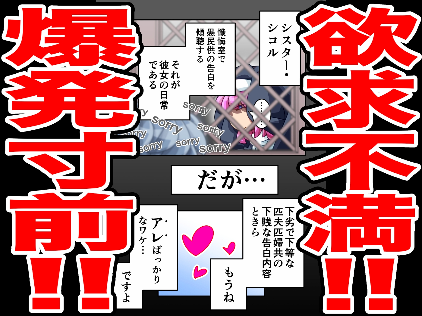 シスター・シコルのどちゃシコ懺悔室 自浄自縛篇 〜そう、それは悪魔(アクメ)の如く〜 画像2
