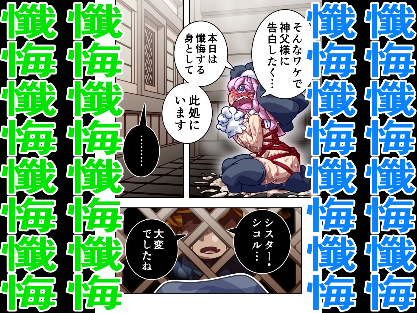 シスター・シコルのどちゃシコ懺悔室 自浄自縛篇 〜そう、それは悪魔(アクメ)の如く〜 画像6