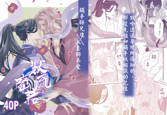 [中國語] 默流密語3