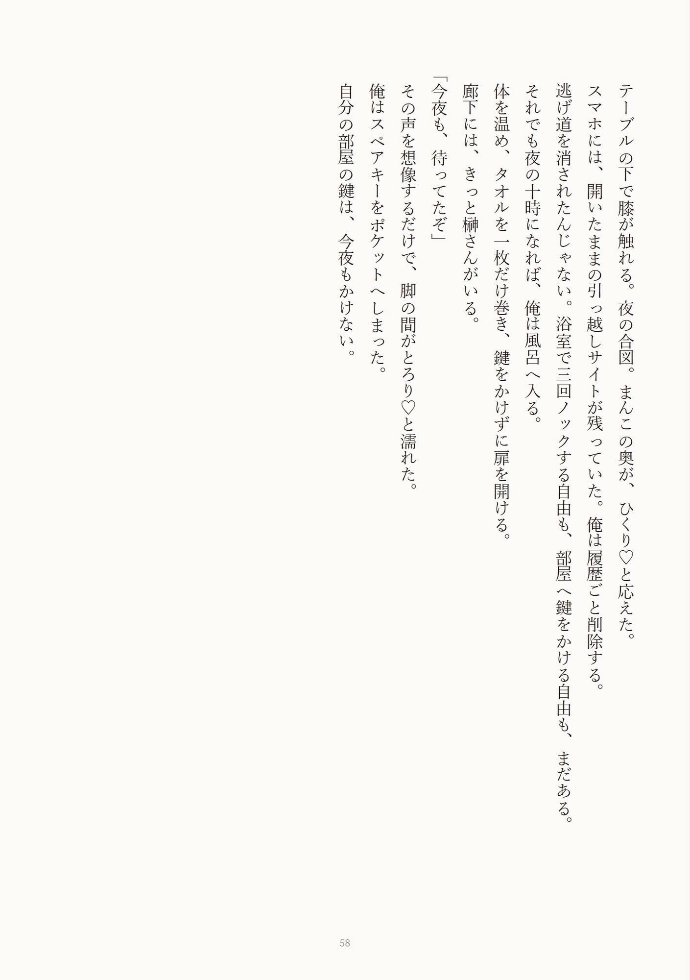 シェアハウスの年上同居人に毎晩風呂上がりを待たれて専属穴として飼われるカントボーイ
