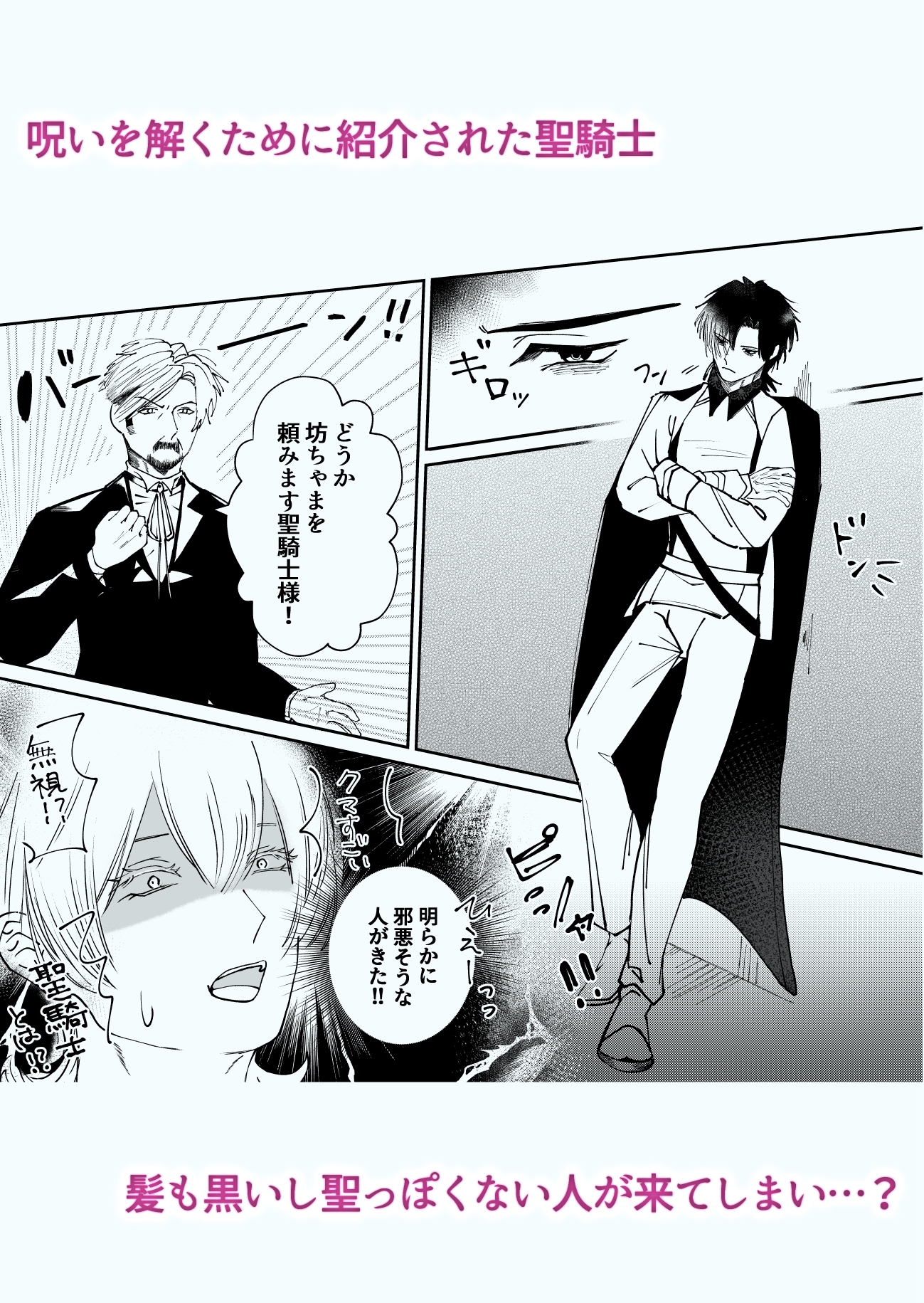 呪いをかけられたので聖騎士に解呪をお願いしたら 画像5