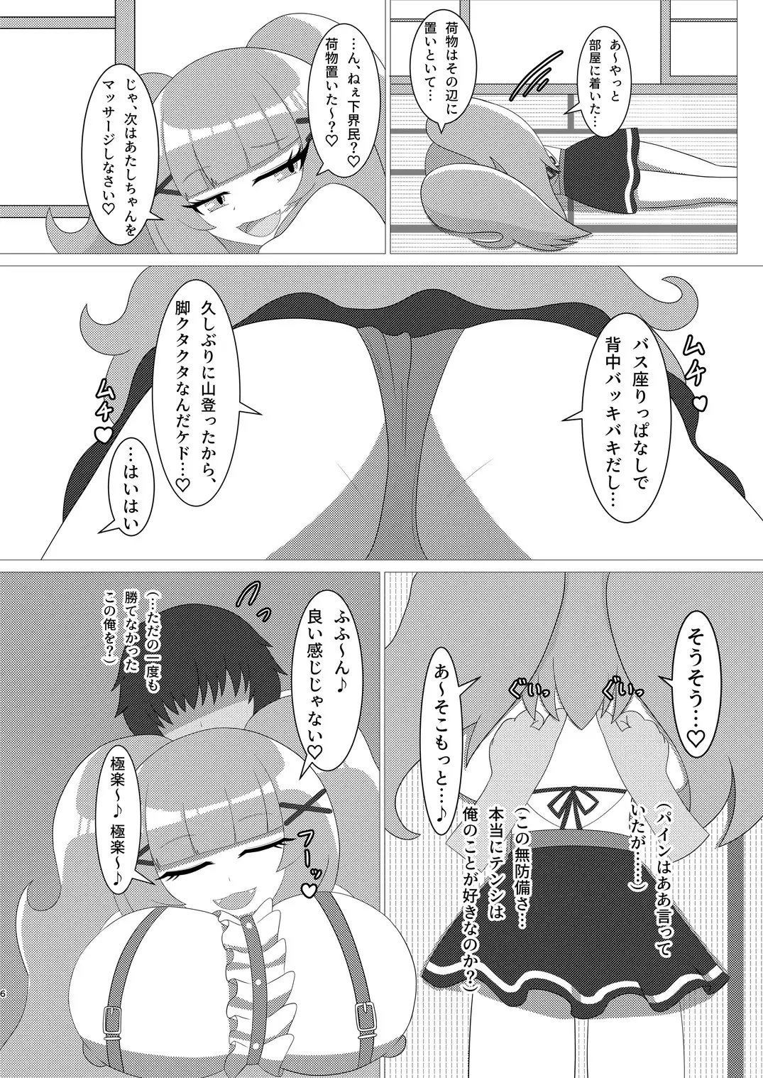 豪運にも、秘密の羽休め。 サンプル画像 2