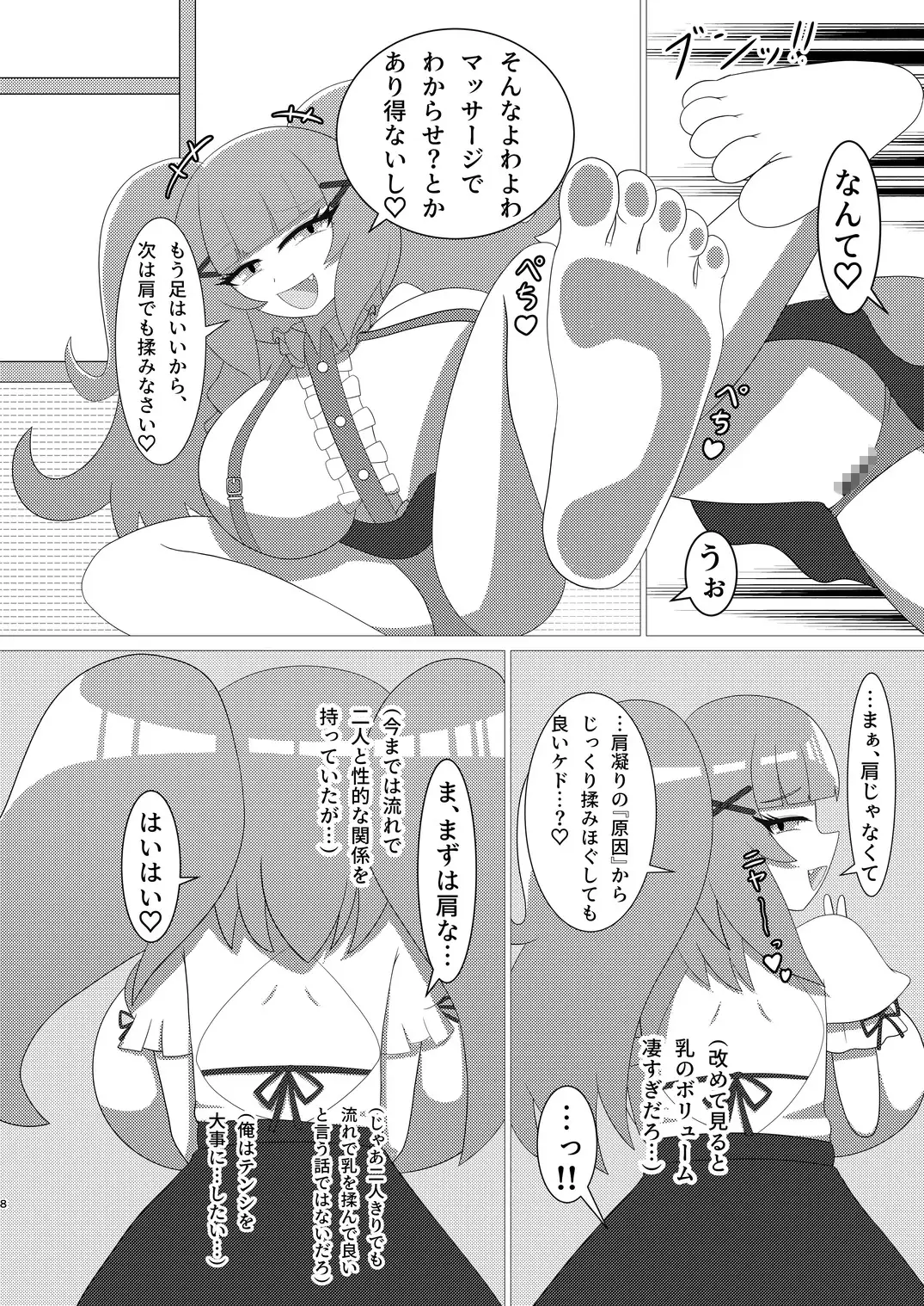 豪運にも、秘密の羽休め。 サンプル画像 3