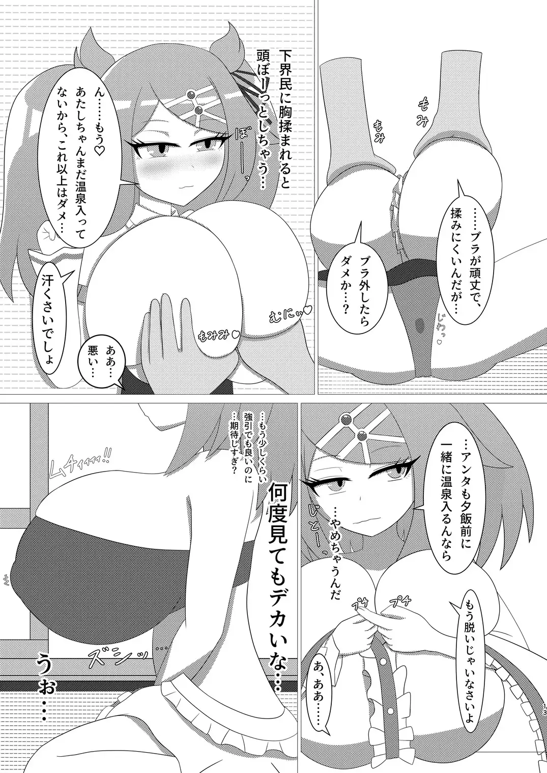 豪運にも、秘密の羽休め。 サンプル画像 4
