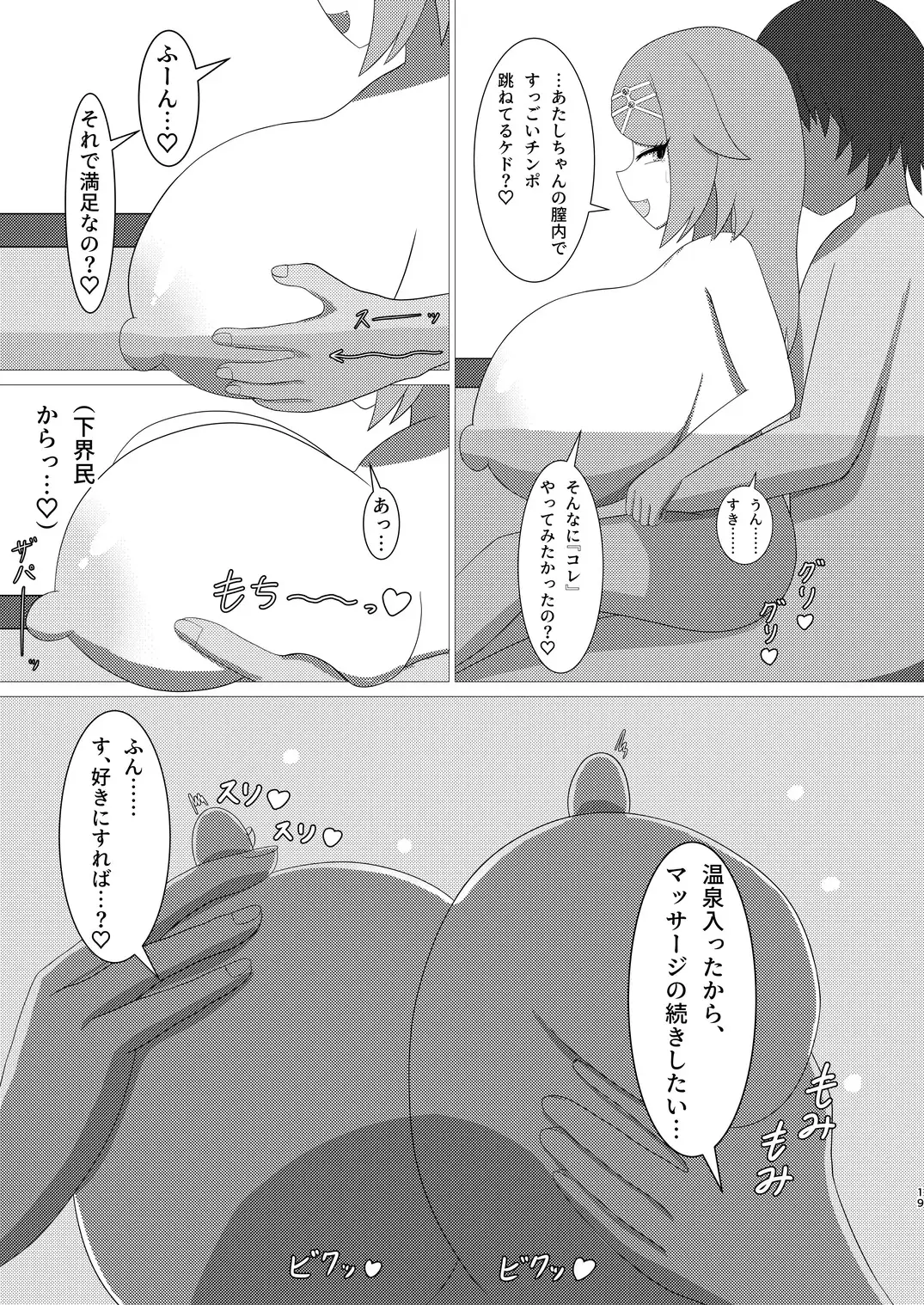 豪運にも、秘密の羽休め。 サンプル画像 6