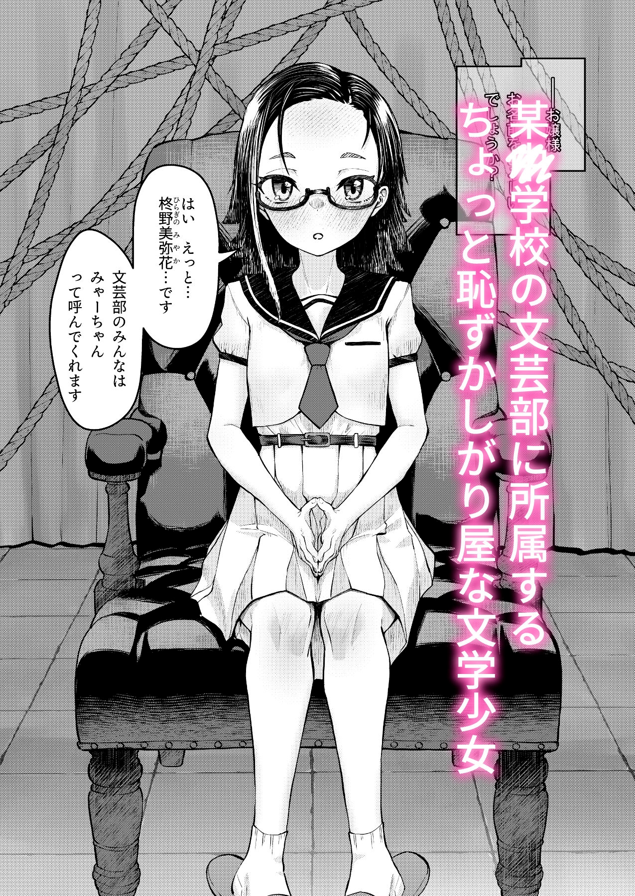 文学少女は縛られたい！ 画像2
