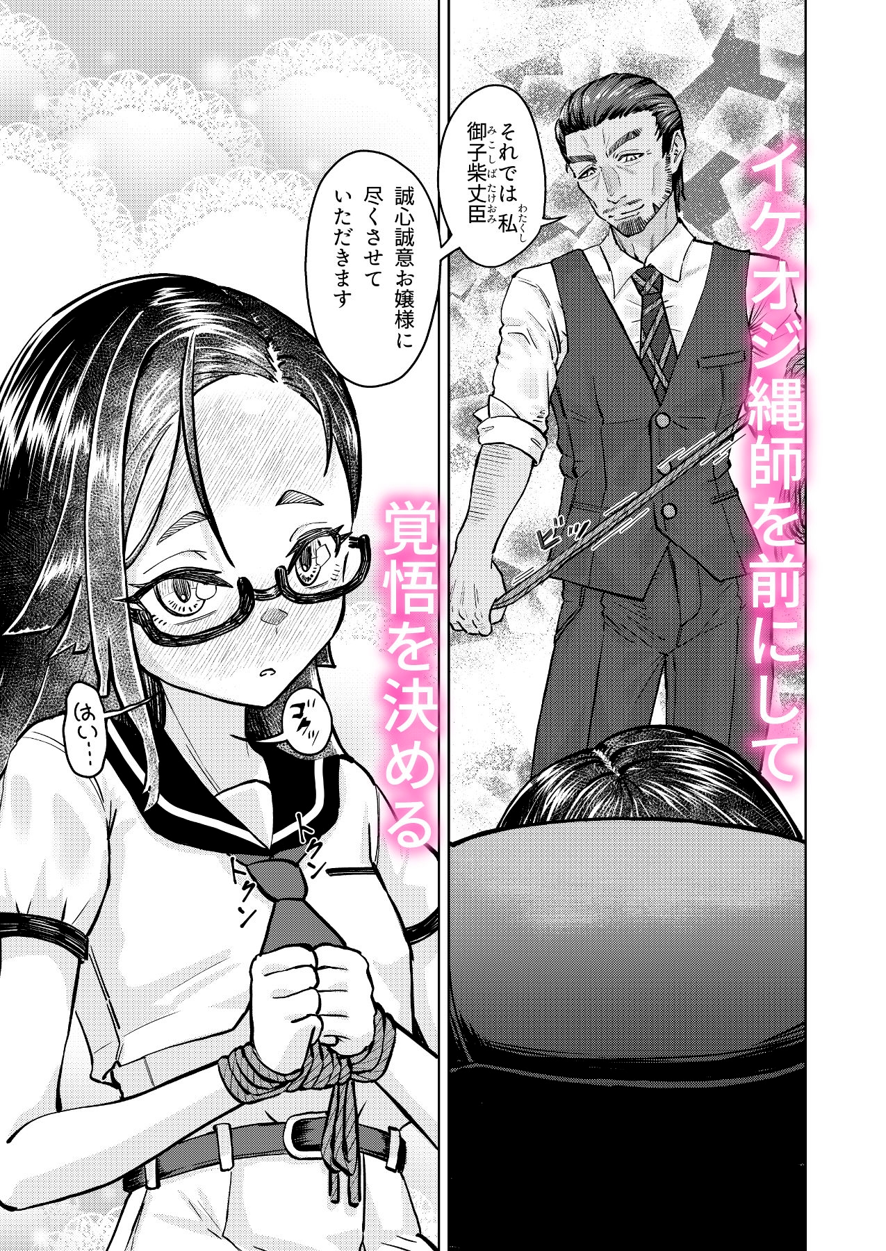 文学少女は縛られたい！ 画像4
