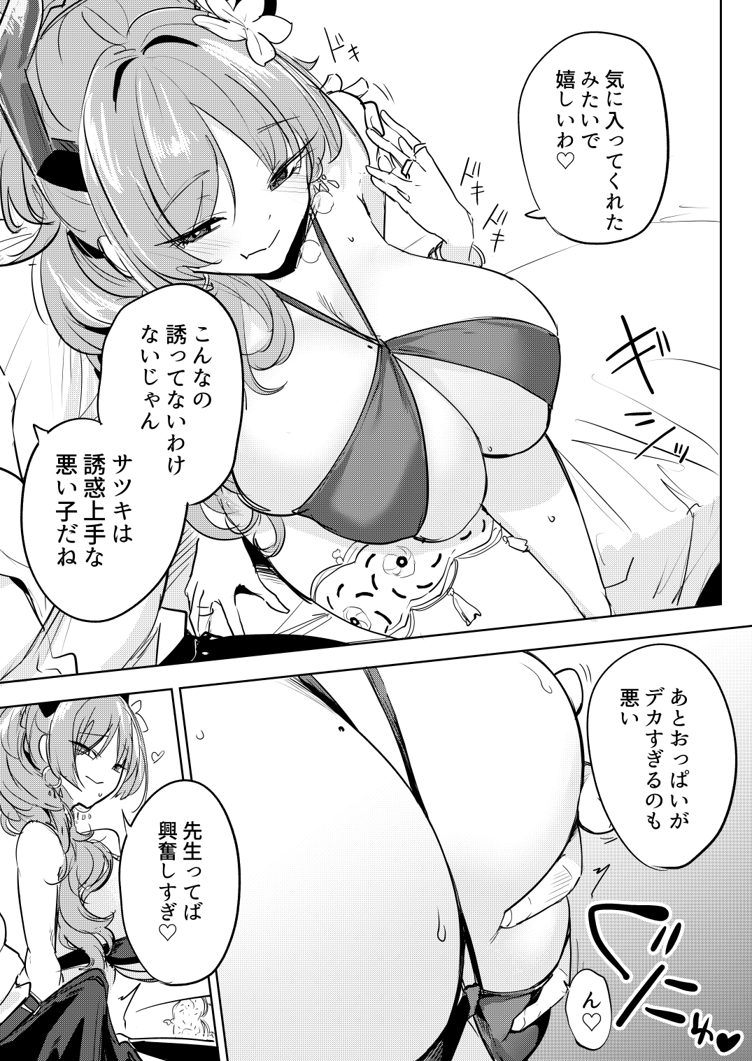 サツキの水着がえっちすぎるのが悪い 画像2