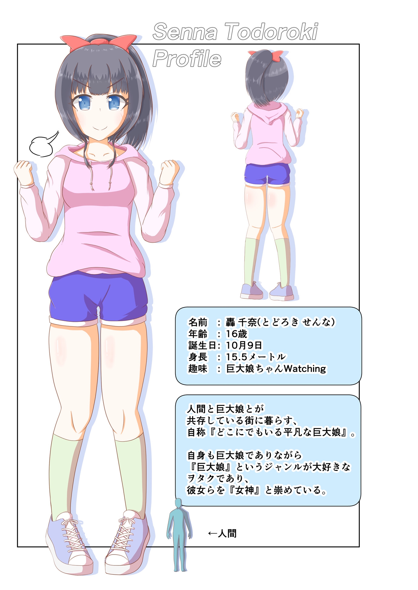 【電子書籍版】巨大娘ちゃんヲタクの巨大娘 画像1