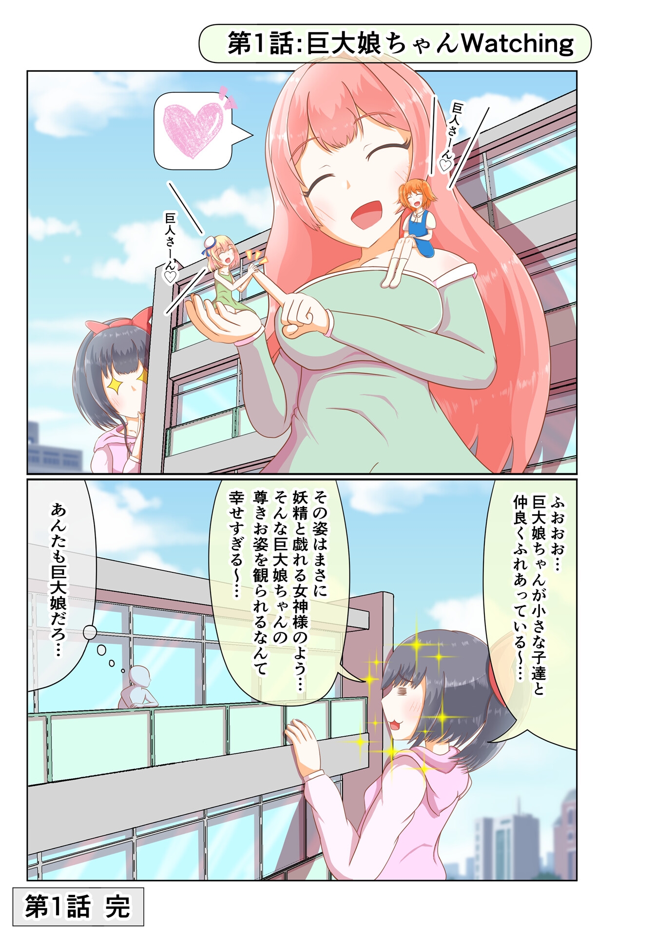【電子書籍版】巨大娘ちゃんヲタクの巨大娘 画像2