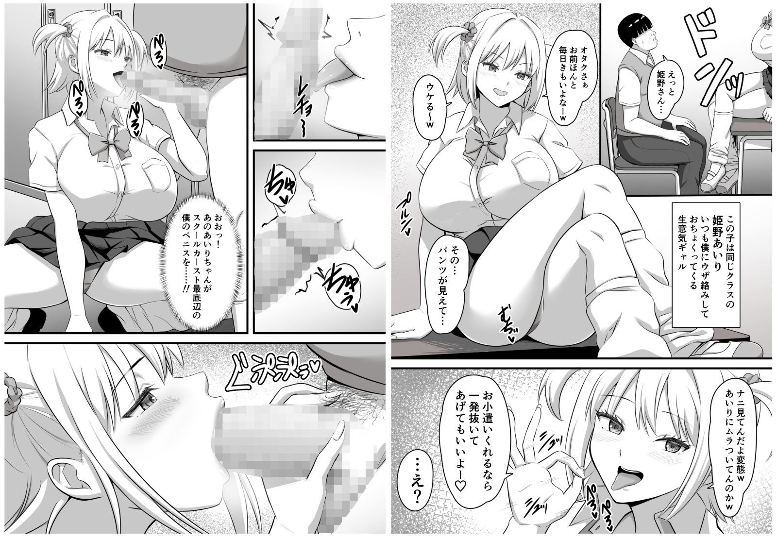 オタクとヤらせてくれるナマイキ巨乳ギャル姉妹 画像2