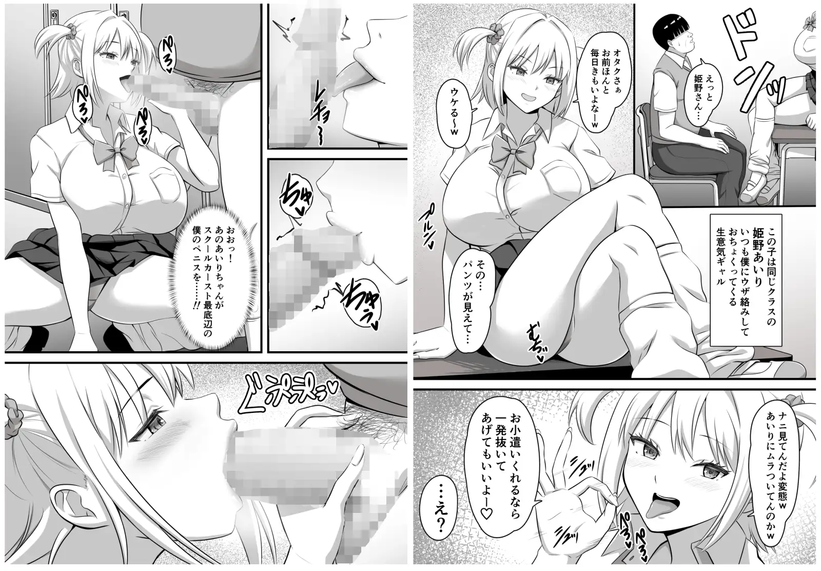 オタクとヤらせてくれるナマイキ巨乳ギャル姉妹 サンプル画像 2