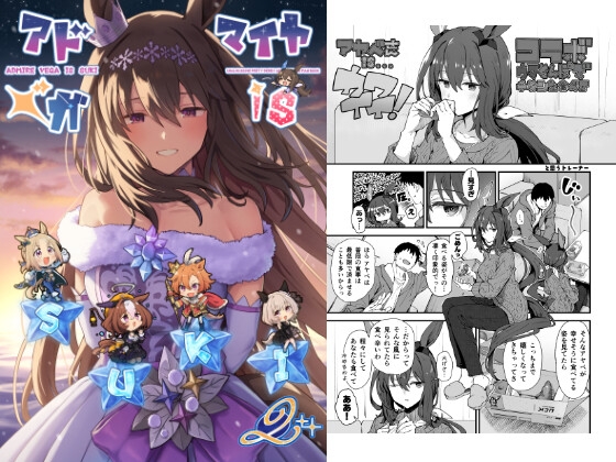 アドマイヤベガ is SUKI 2