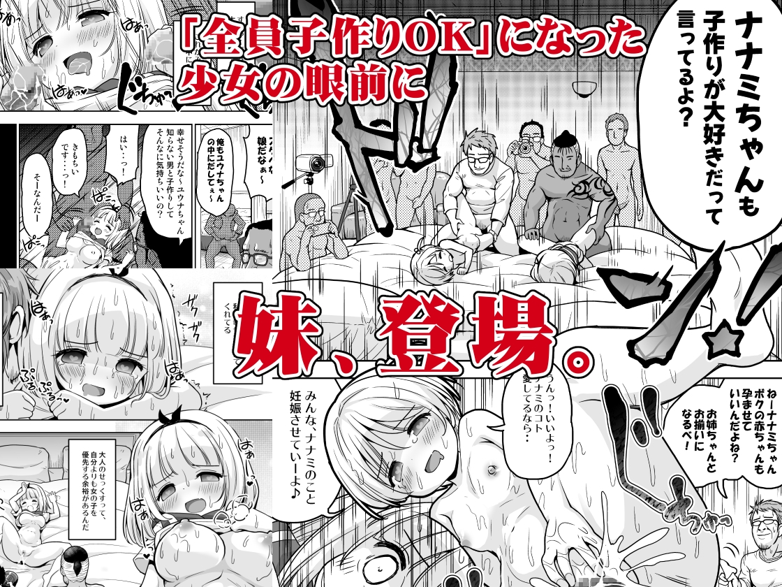 気持ち良すぎる枕営業第15話・姉妹丼編