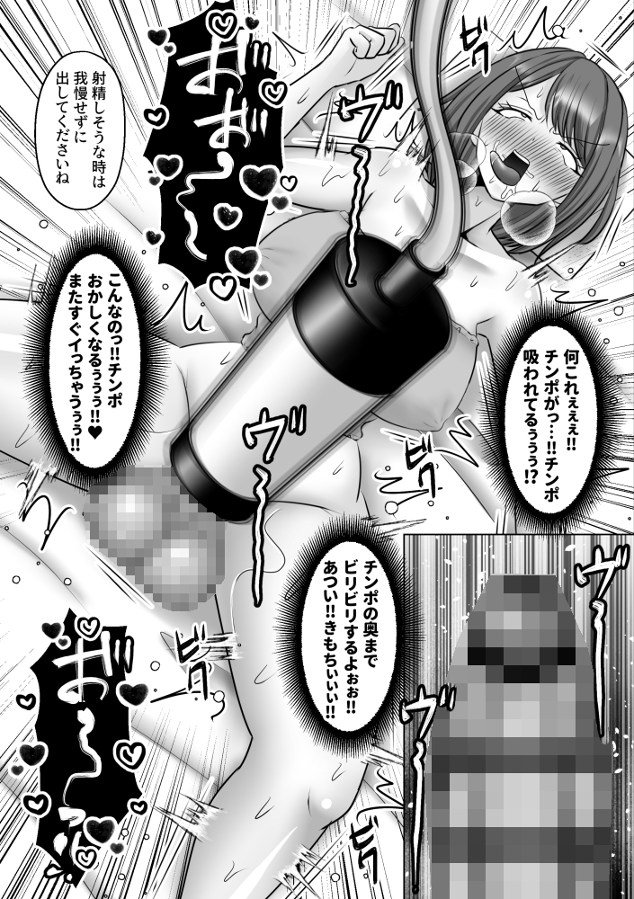 巨根ふたなりOLがチンポ痩せエステに行ったら… 画像6