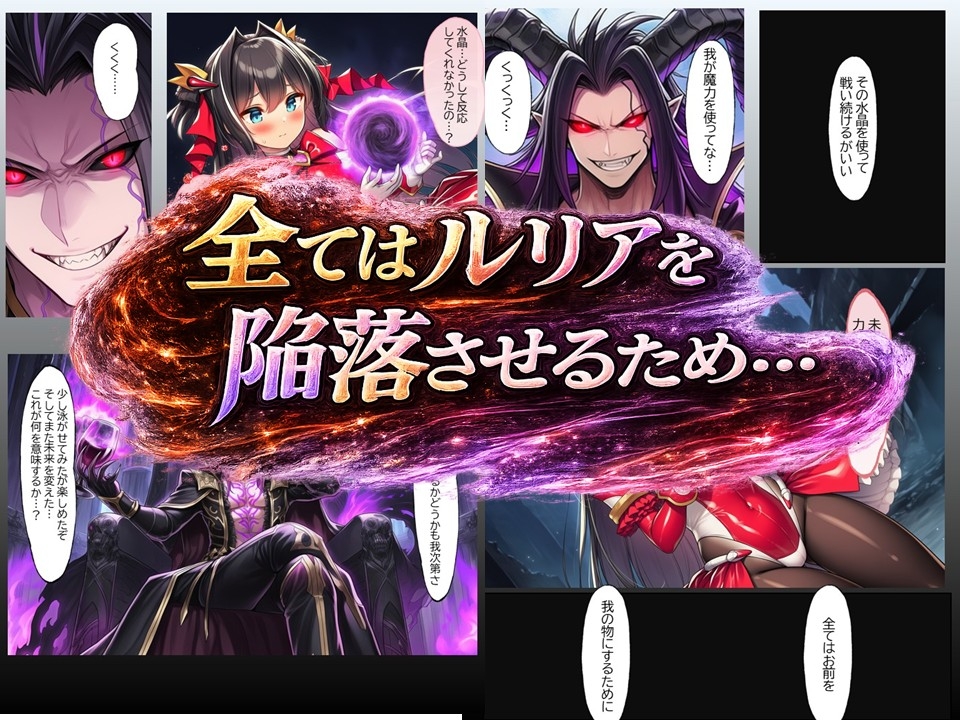 ルリアの陥落2~汚される身体、変えられない未来!?~ 画像8