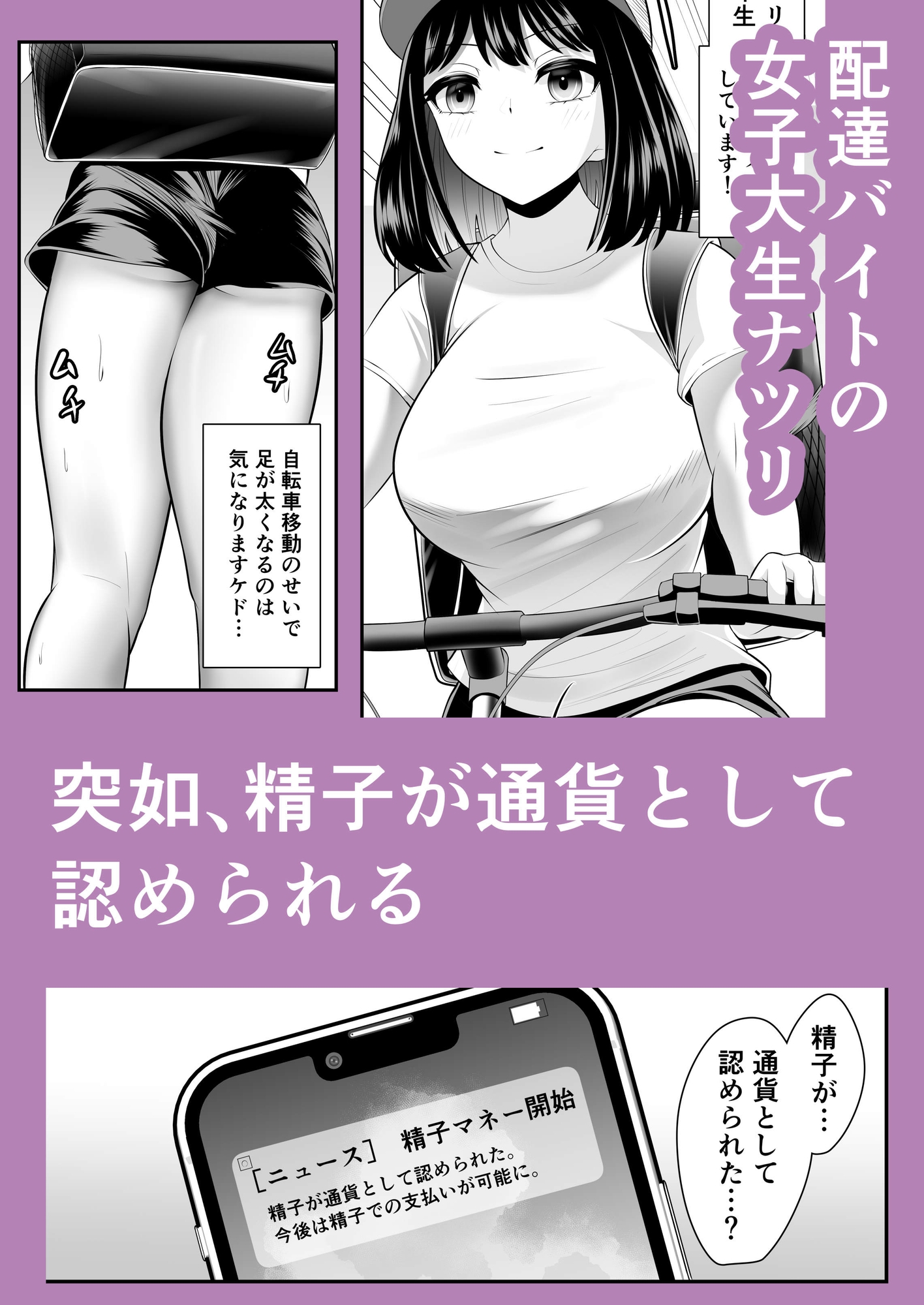精◯が通貨になった世界 配達ガール編 サンプル画像2枚目