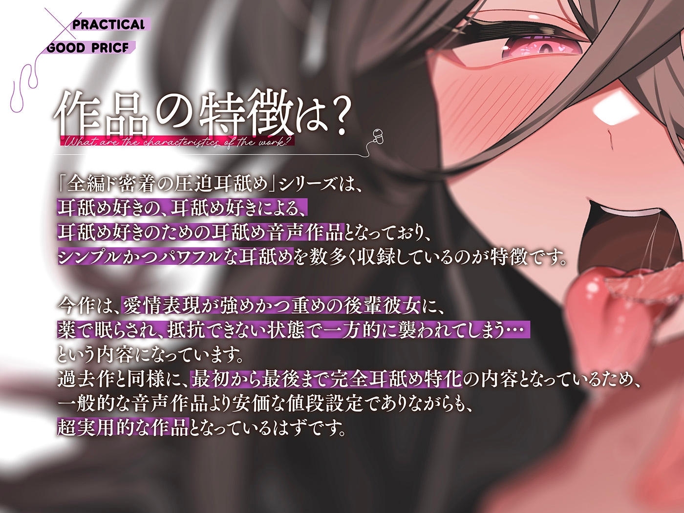 カナル型イヤホン専用！全編ド密着の圧迫耳舐め～後輩彼女に一服盛られて睡眠○耳舐めされちゃう編～ 画像2