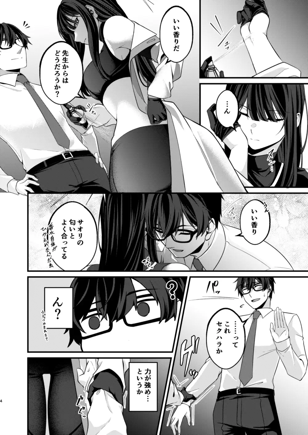 淫らな香りに誘われて サンプル画像 2