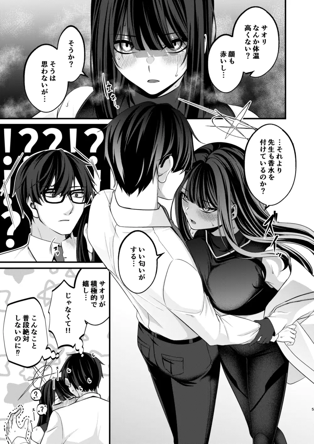 淫らな香りに誘われて サンプル画像 3