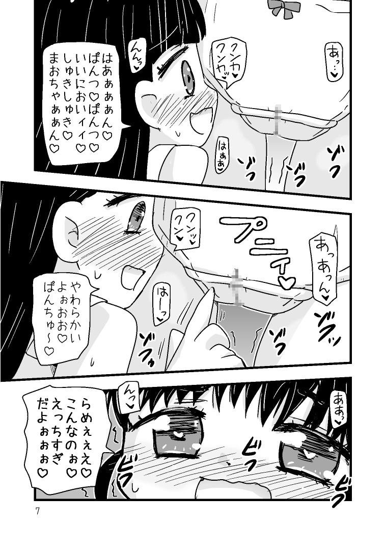 ゆりゆりおもらし物語2 えりちゃんとまおちゃんの夏のおもらしエピソード 画像2