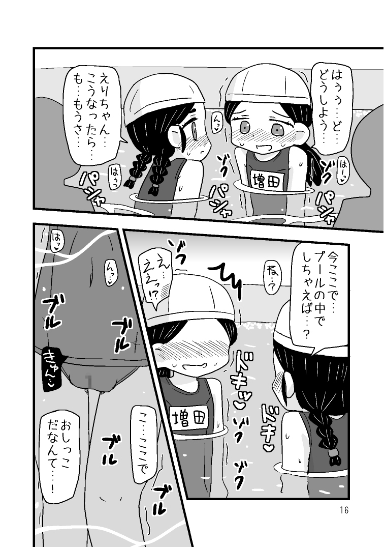 ゆりゆりおもらし物語2 えりちゃんとまおちゃんの夏のおもらしエピソード 画像4