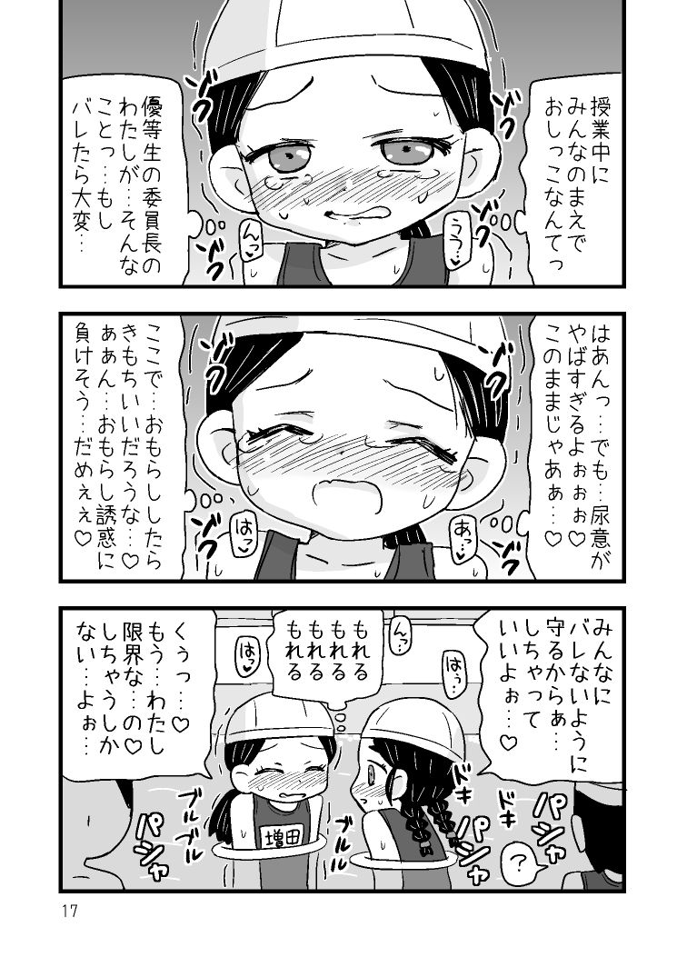 ゆりゆりおもらし物語2 えりちゃんとまおちゃんの夏のおもらしエピソード 画像5