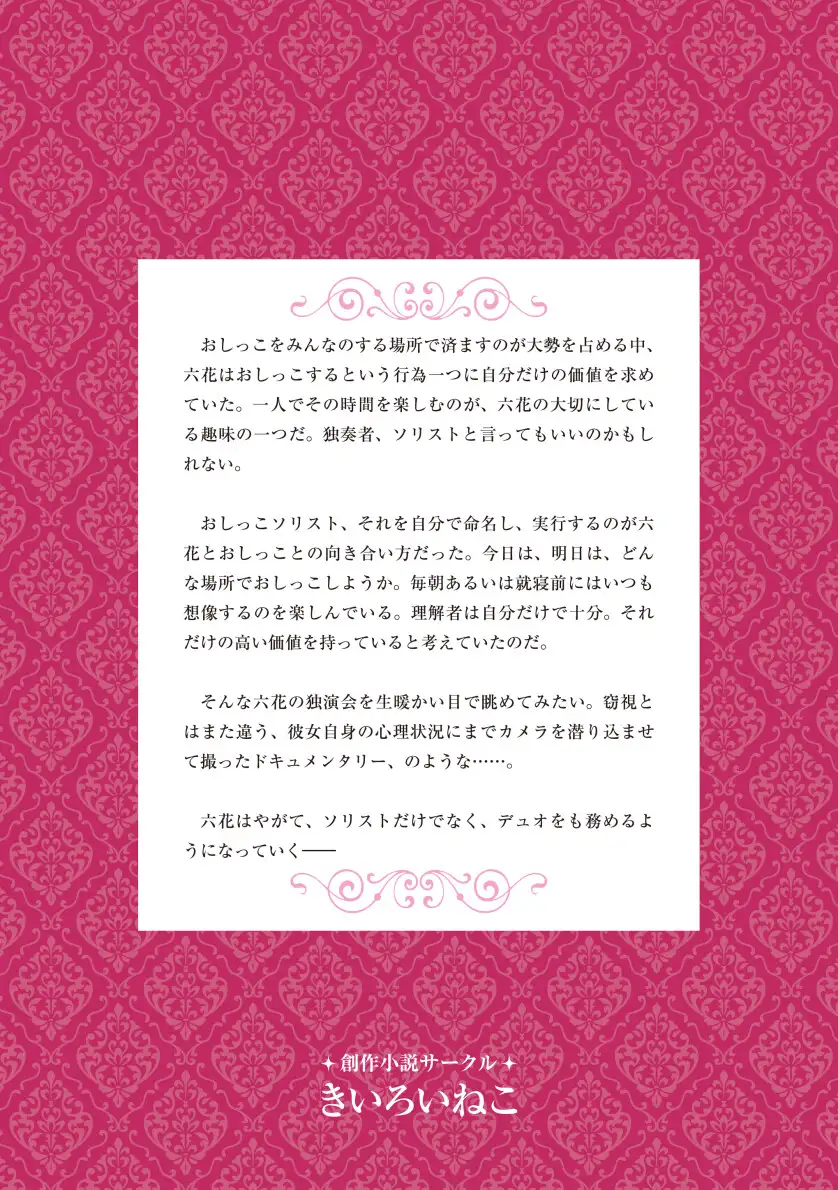 おしっこソリスト・六花ちゃん サンプル画像 2