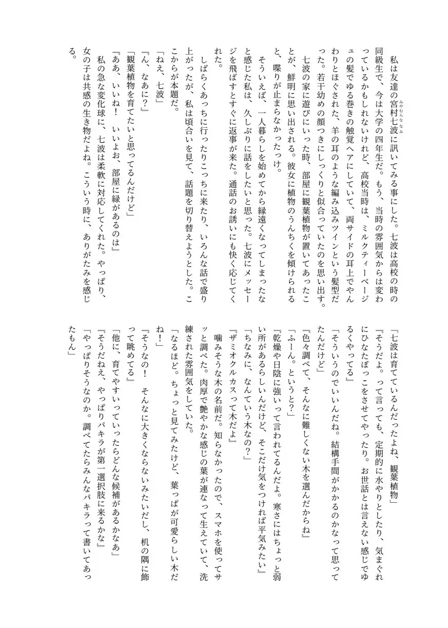 おしっこソリスト・六花ちゃん サンプル画像 5