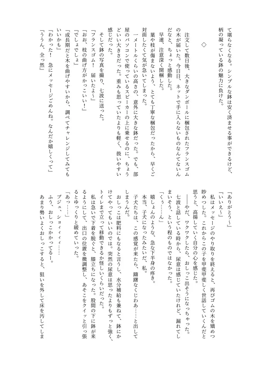 おしっこソリスト・六花ちゃん サンプル画像 7